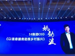 信息服務(wù)助推鄉(xiāng)村振興 58集團CEO姚勁波出席生態(tài)農(nóng)業(yè)智慧鄉(xiāng)村互聯(lián)網(wǎng)大會